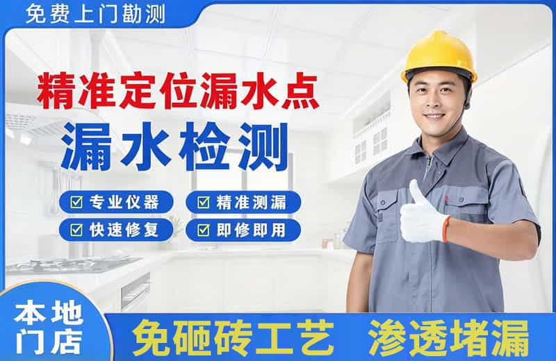 钟山精准测漏点