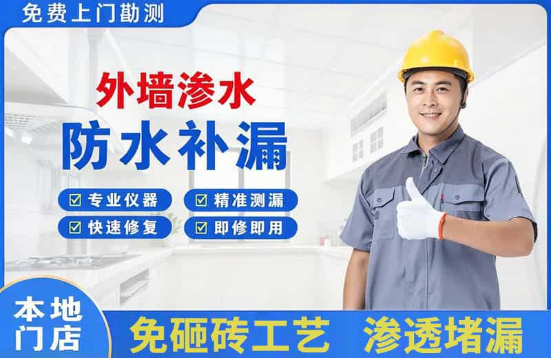 钟山外墙渗水维修