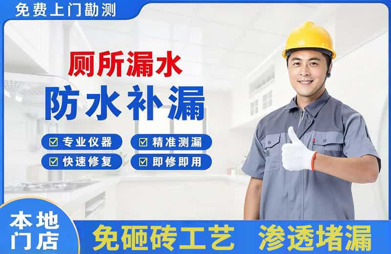 钟山厕所漏水维修
