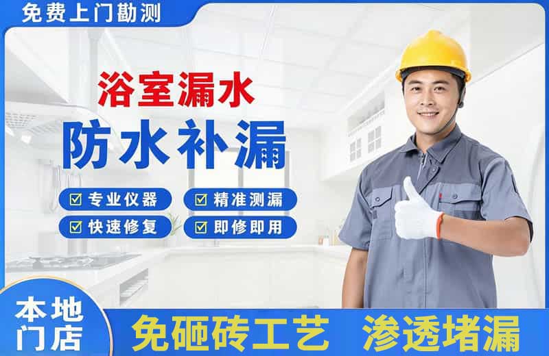 钟山浴室漏水维修